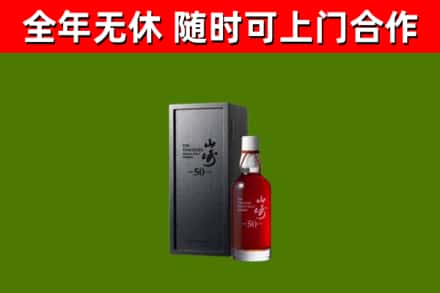 天等县回收山崎洋酒