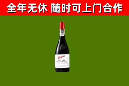 天等县回收奔富红酒